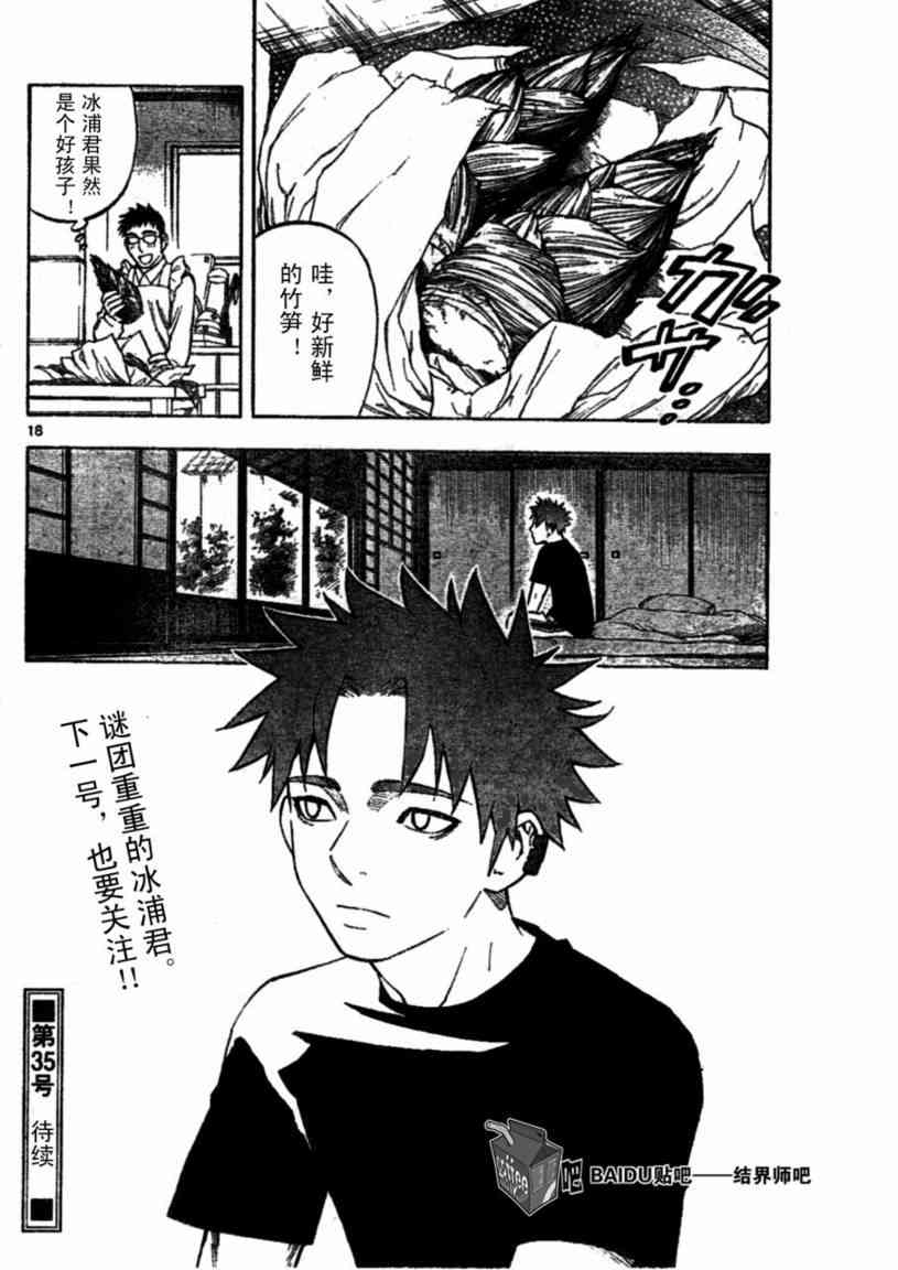 结界师223话图
