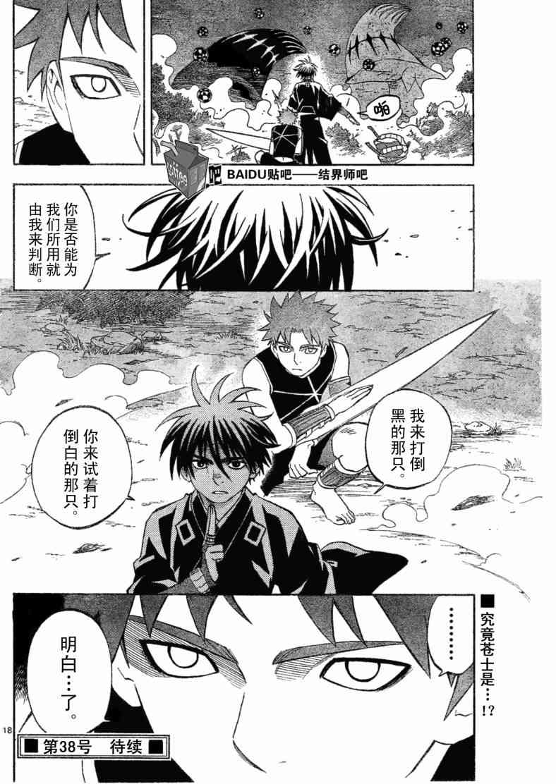 结界师225话图