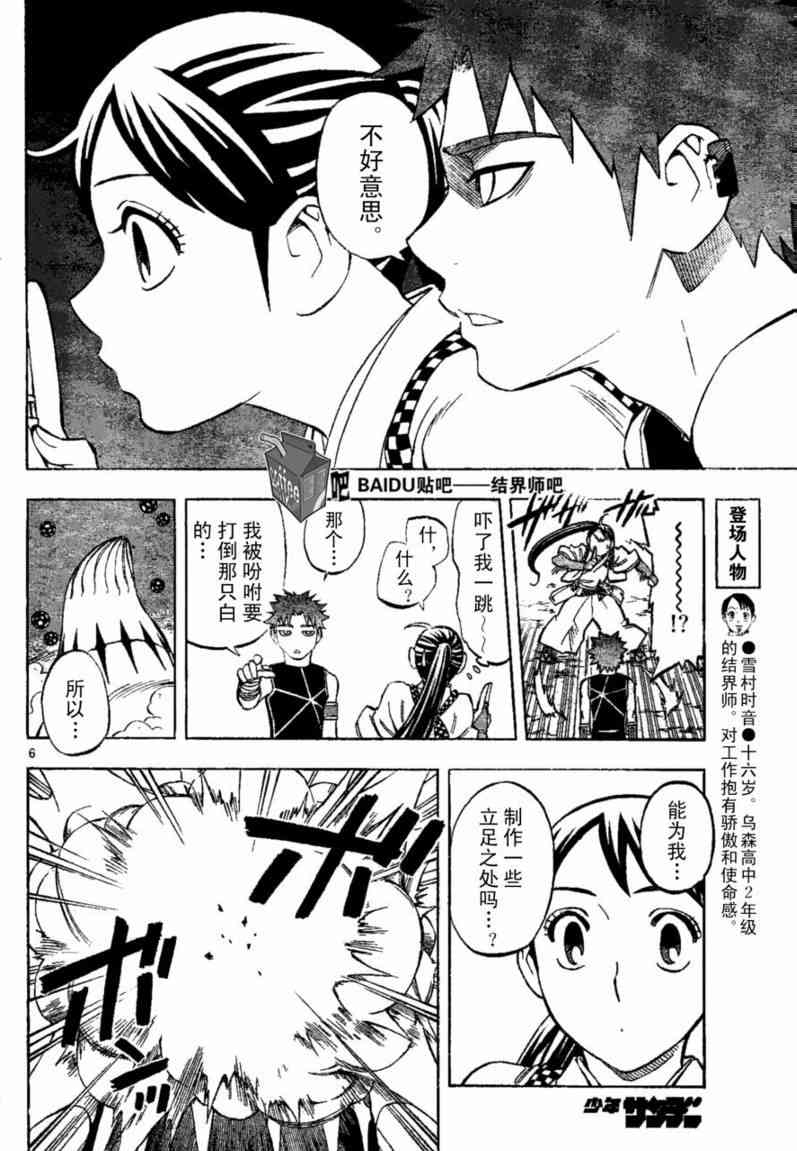 结界师226话图
