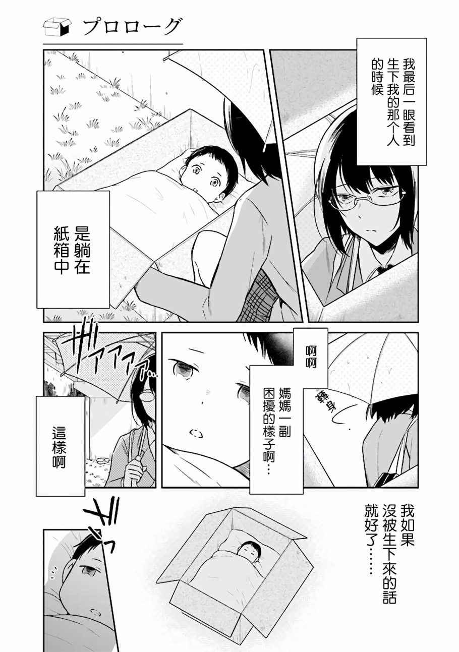 JK与被舍弃的婴儿0话图