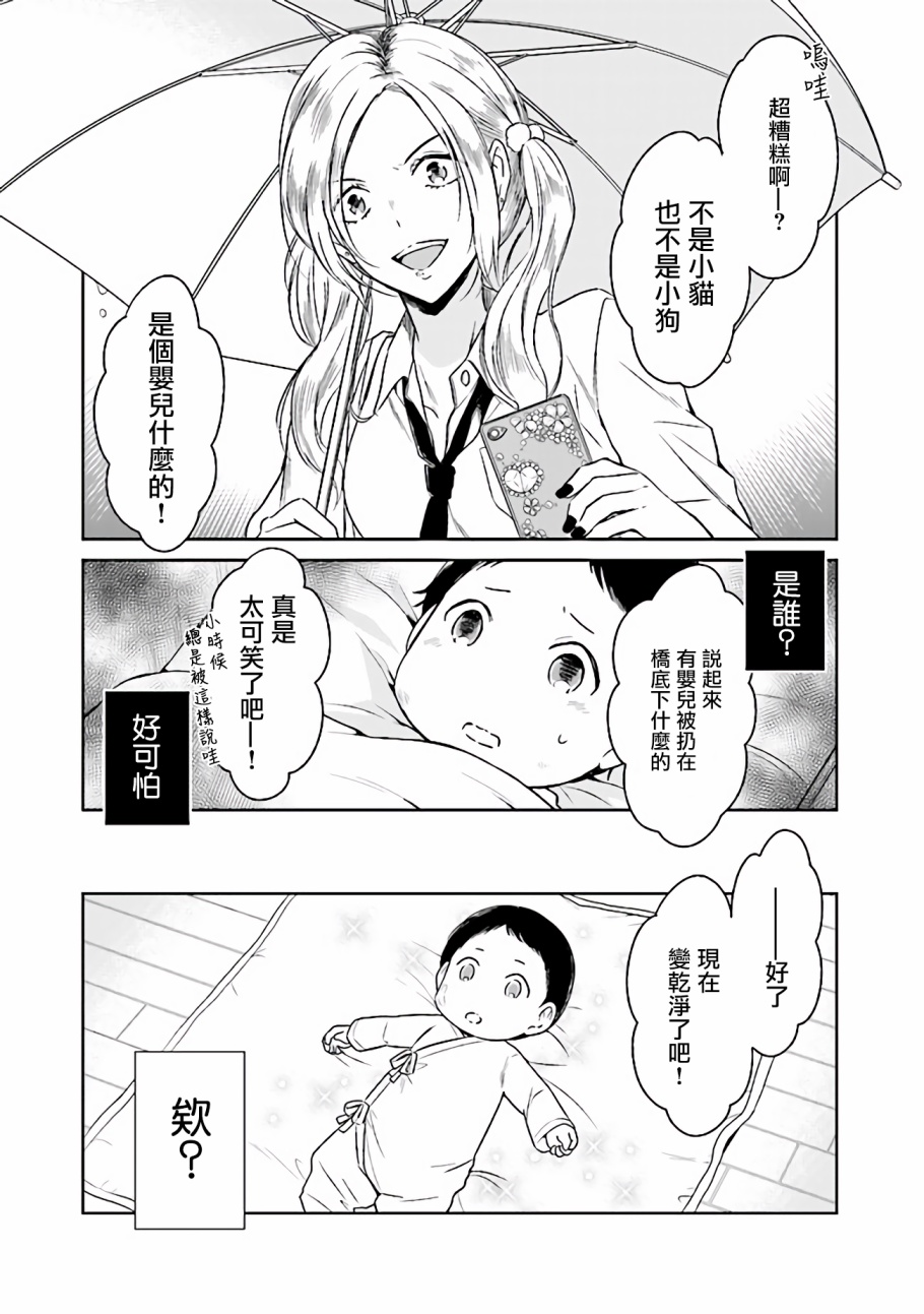 JK与被舍弃的婴儿0话图