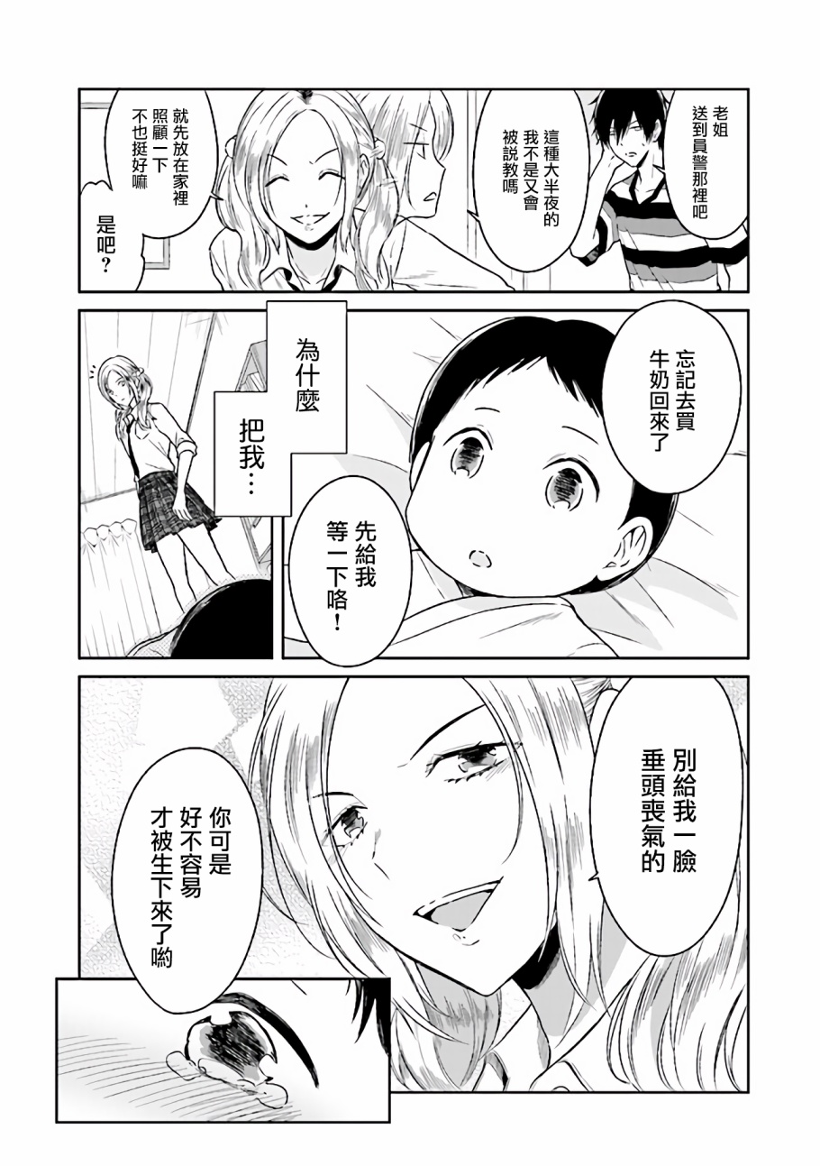 JK与被舍弃的婴儿0话图