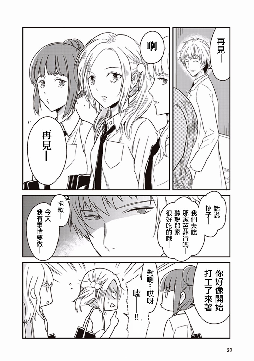 JK与被舍弃的婴儿6话图