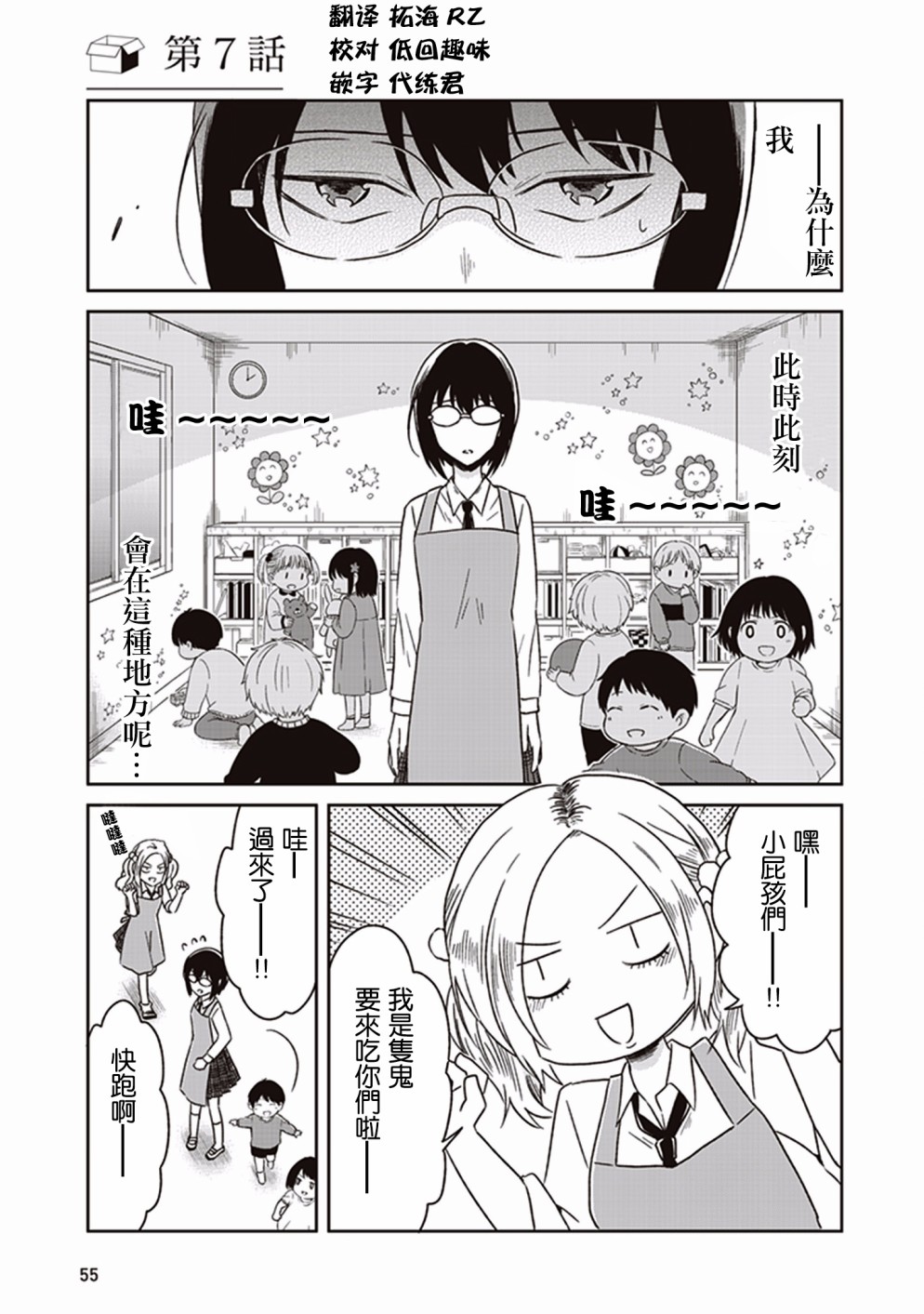 JK与被舍弃的婴儿7话图