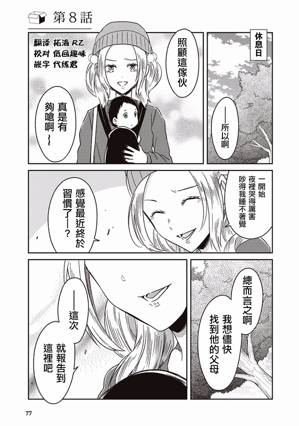 JK与被舍弃的婴儿8话图