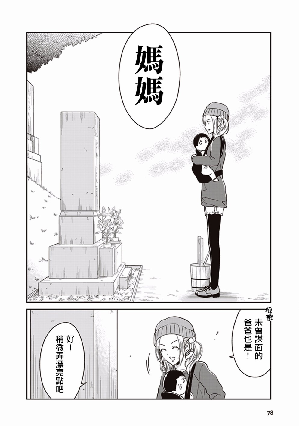 JK与被舍弃的婴儿8话图