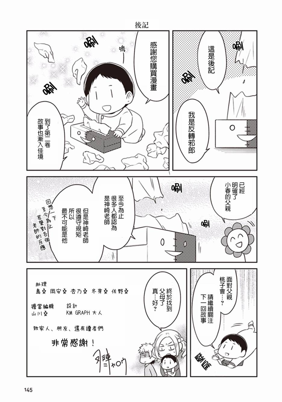 JK与被舍弃的婴儿第02卷附录图