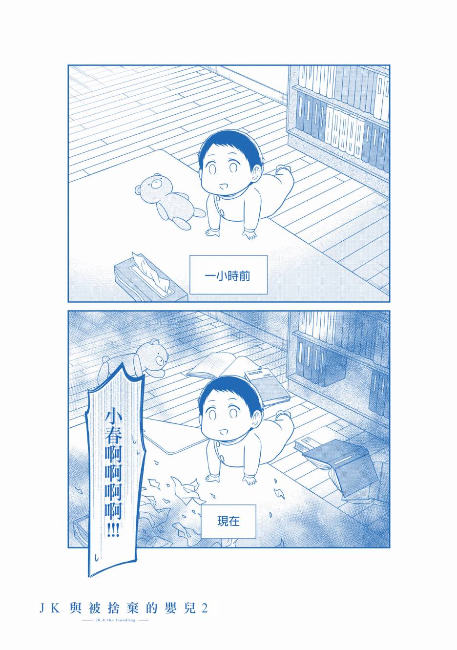 JK与被舍弃的婴儿第02卷附录图