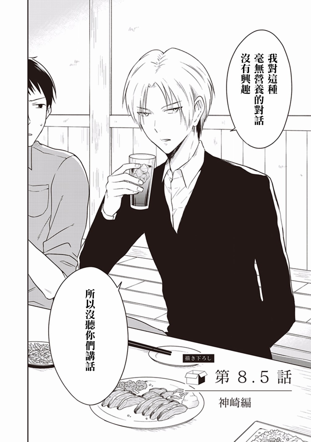 JK与被舍弃的婴儿8.5话图