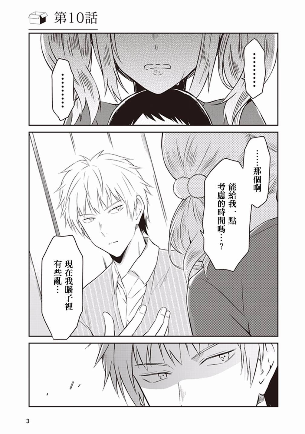 JK与被舍弃的婴儿10话图