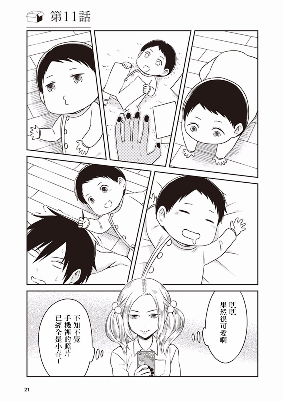 JK与被舍弃的婴儿11话图