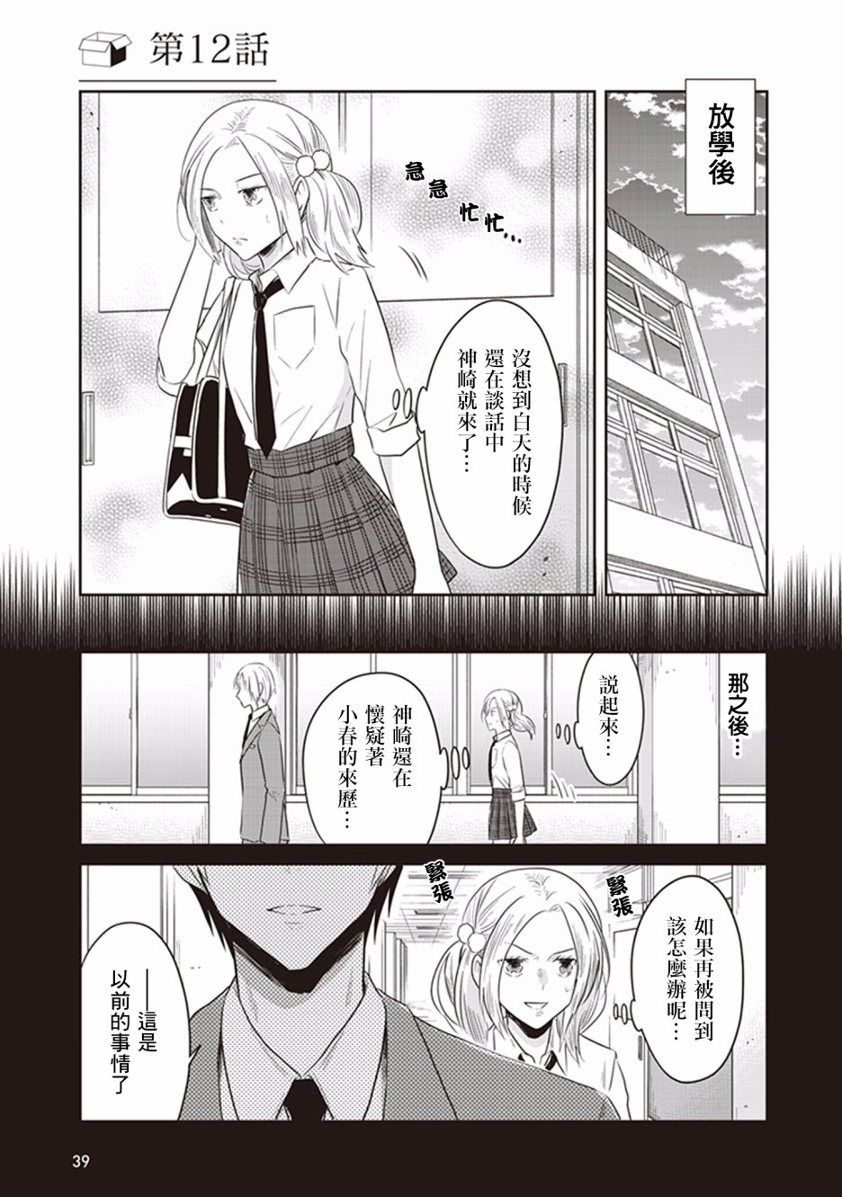 JK与被舍弃的婴儿12话图