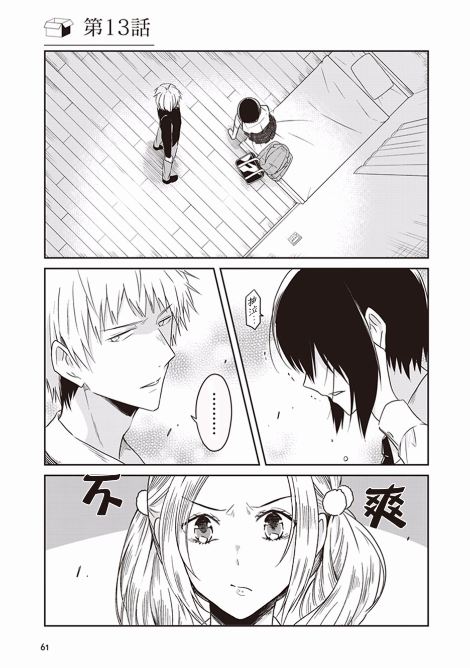 JK与被舍弃的婴儿13话图