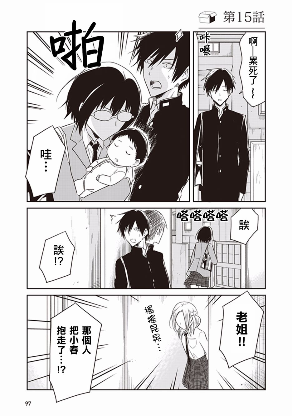 JK与被舍弃的婴儿15话图