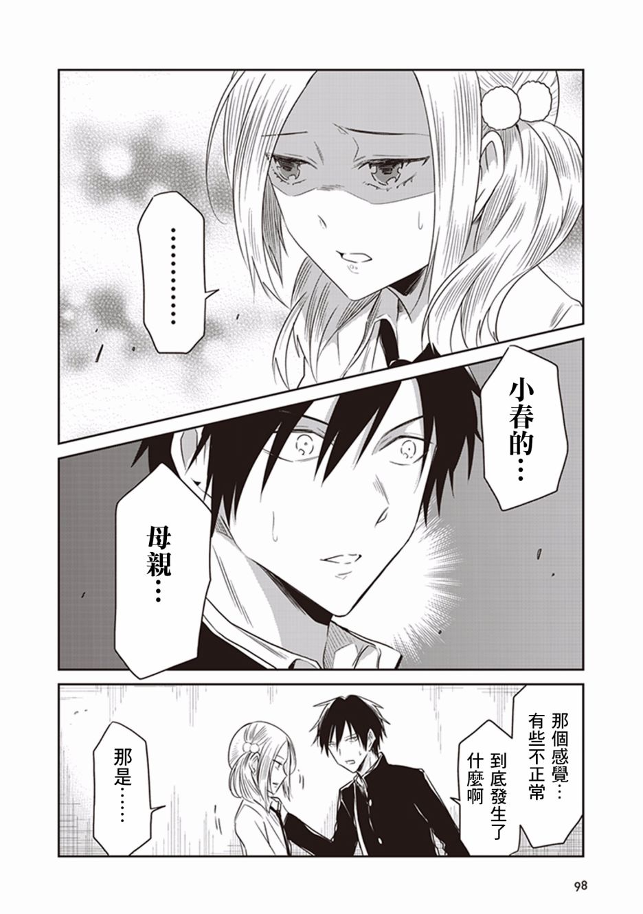 JK与被舍弃的婴儿15话图