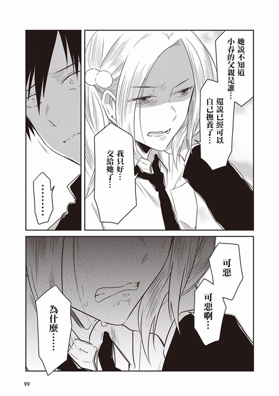 JK与被舍弃的婴儿15话图