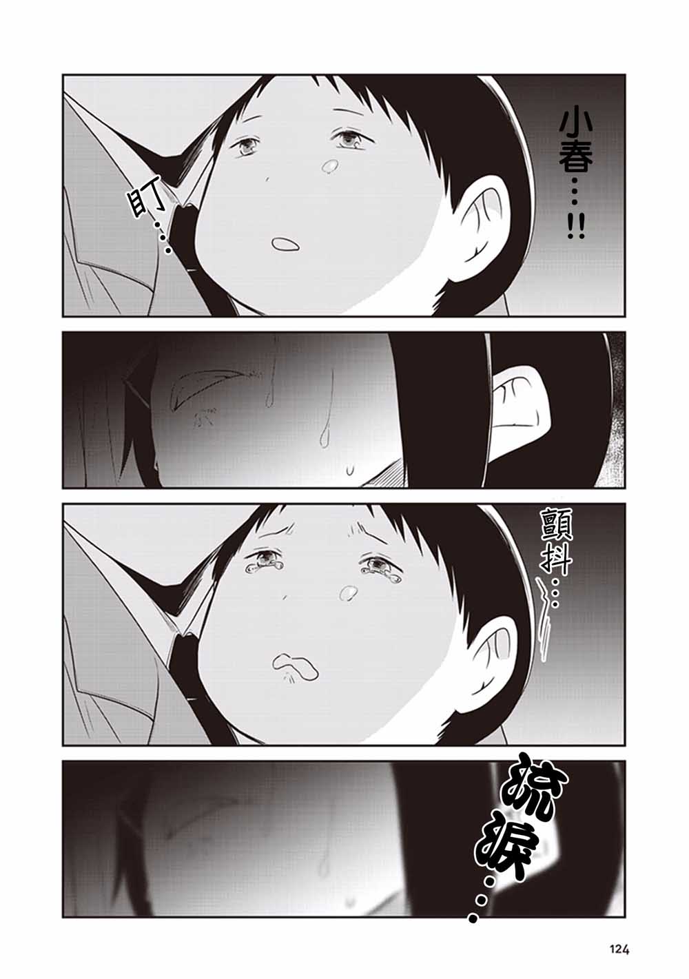 JK与被舍弃的婴儿16话图