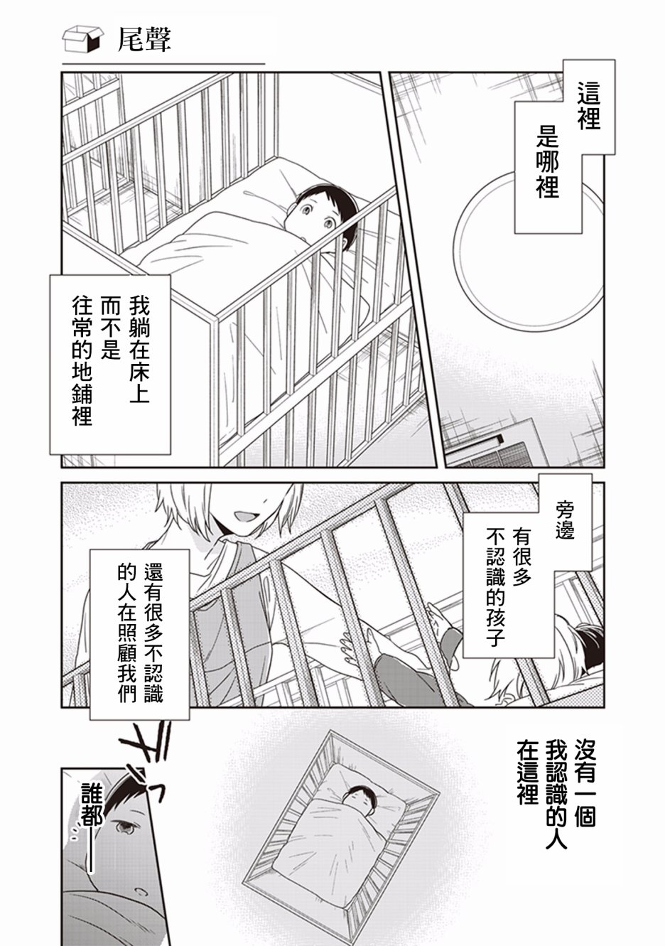 JK与被舍弃的婴儿18话图