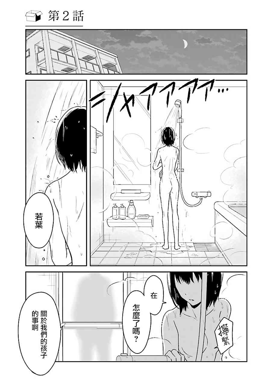 JK与被舍弃的婴儿2话图