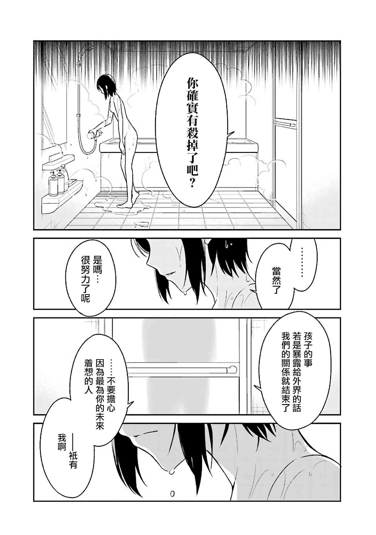 JK与被舍弃的婴儿2话图