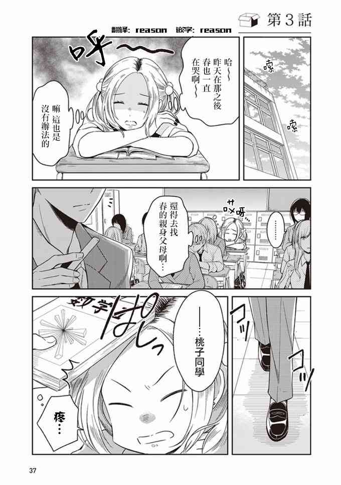 JK与被舍弃的婴儿3话图