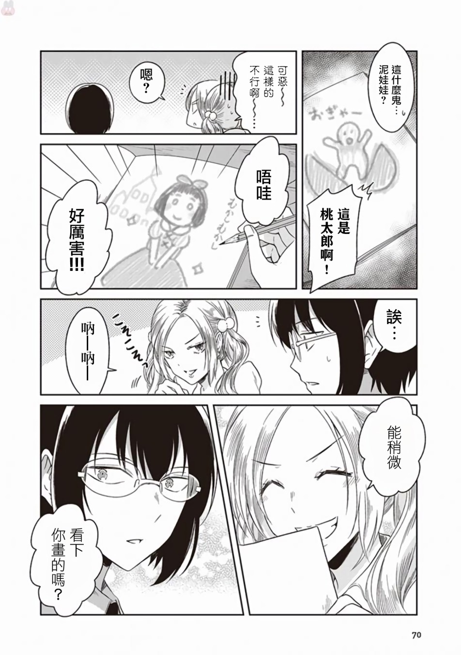 JK与被舍弃的婴儿4话图