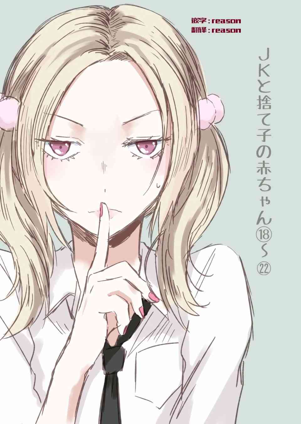 JK与被舍弃的婴儿18话图