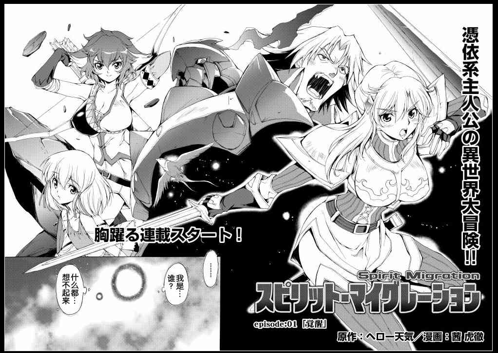 精神转移冒险记1话图