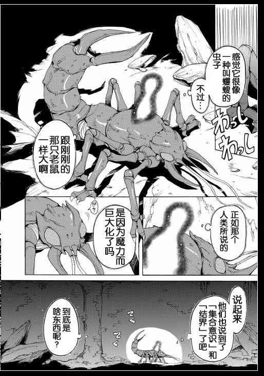 精神转移冒险记1话图