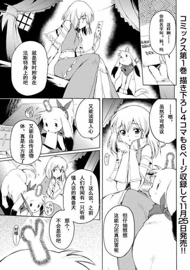 精神转移冒险记10话图