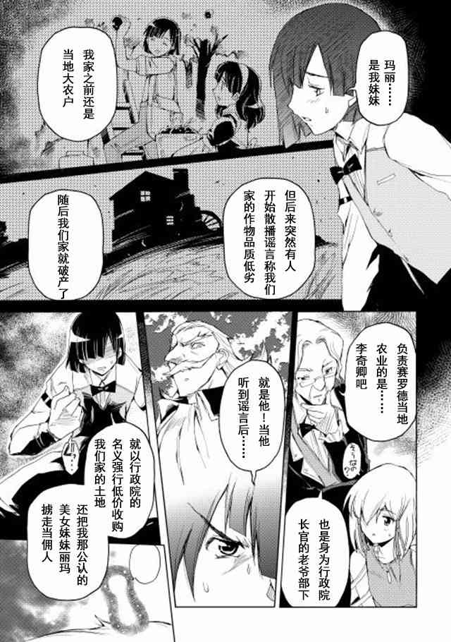 精神转移冒险记10话图