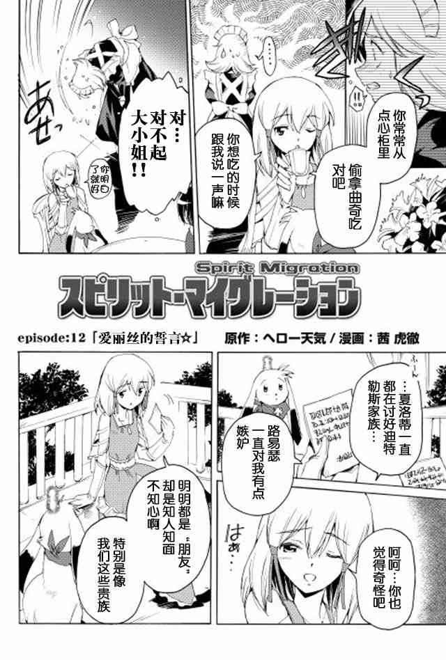 精神转移冒险记12话图