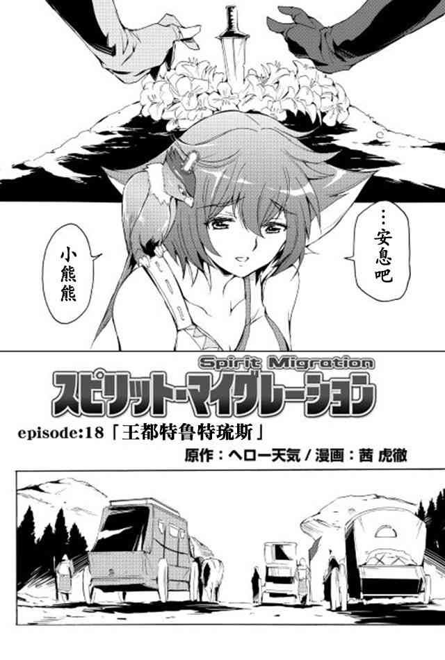 精神转移冒险记18话图