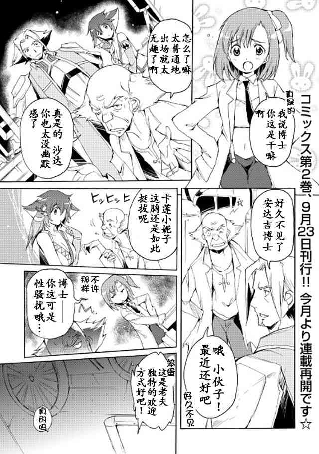 精神转移冒险记19话图