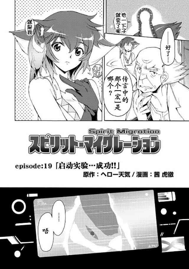 精神转移冒险记19话图