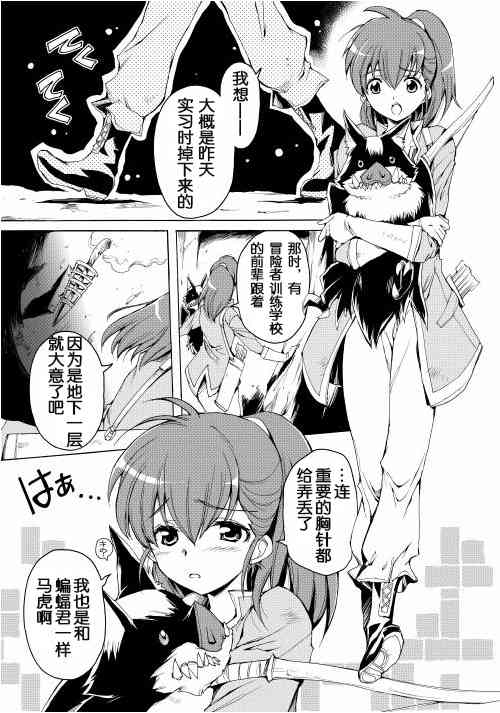 精神转移冒险记2话图