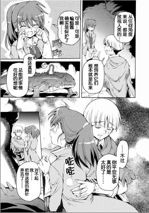 精神转移冒险记2话图