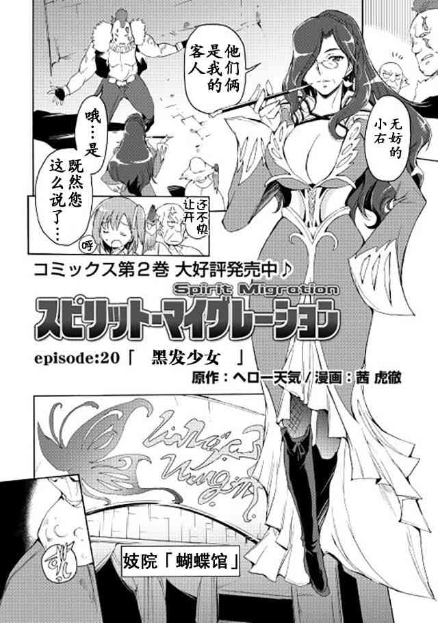 精神转移冒险记20话图