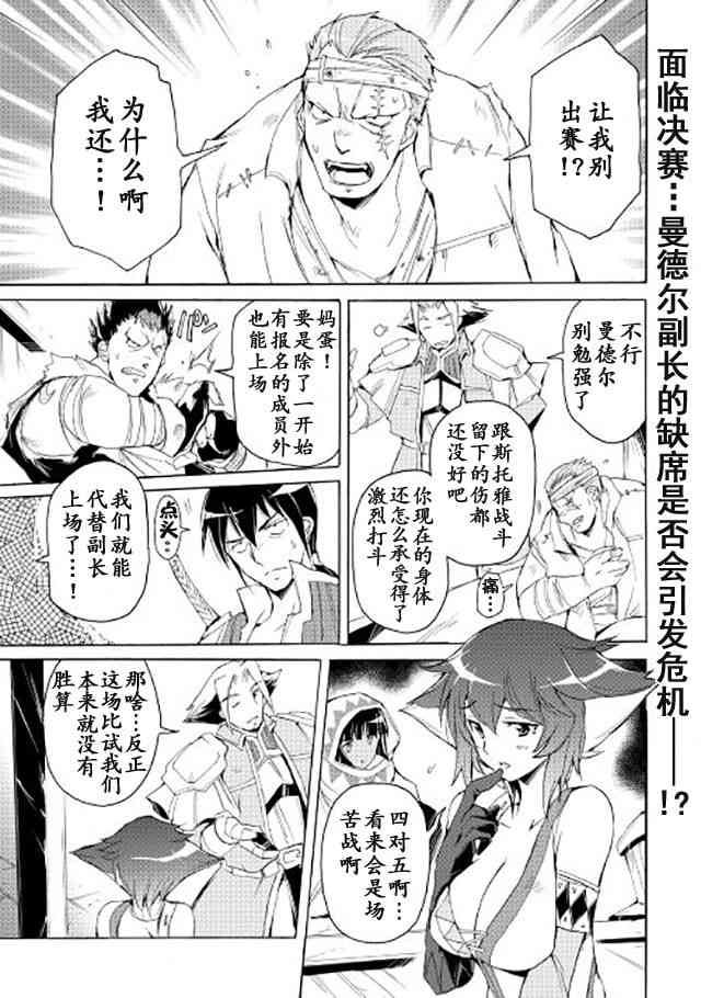 精神转移冒险记24话图