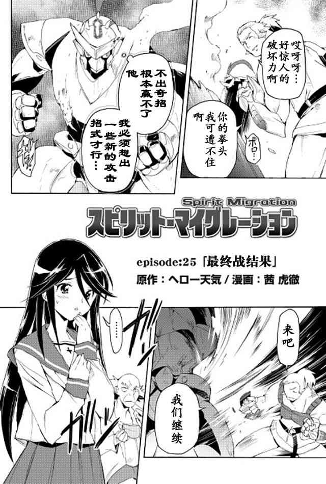 精神转移冒险记25话图