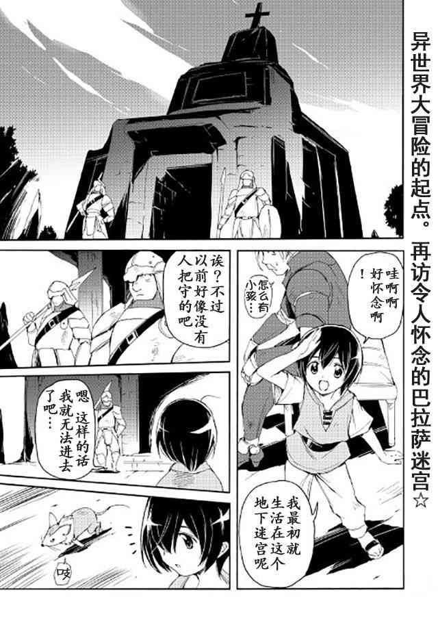 精神转移冒险记27话图