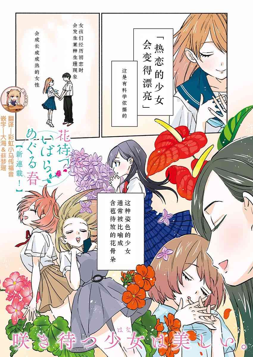 荆姬花待春1话图