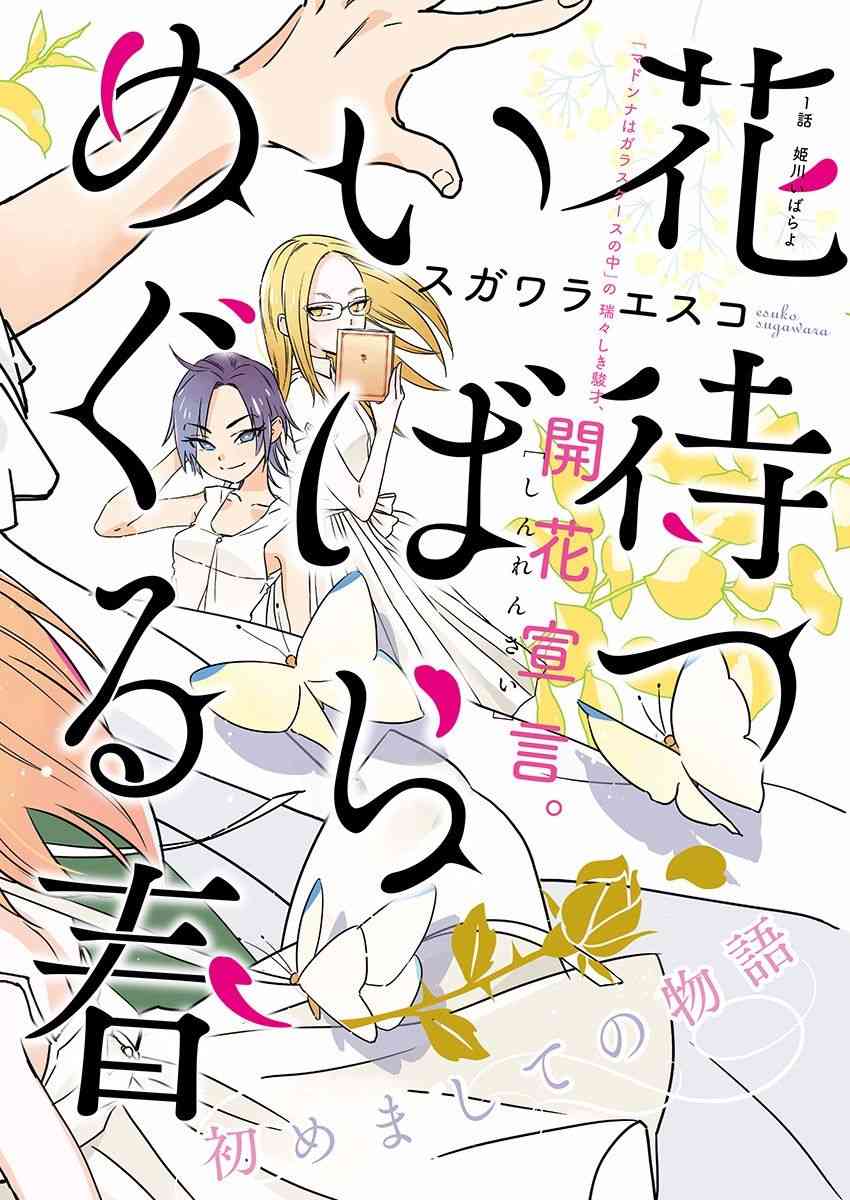 荆姬花待春1话图