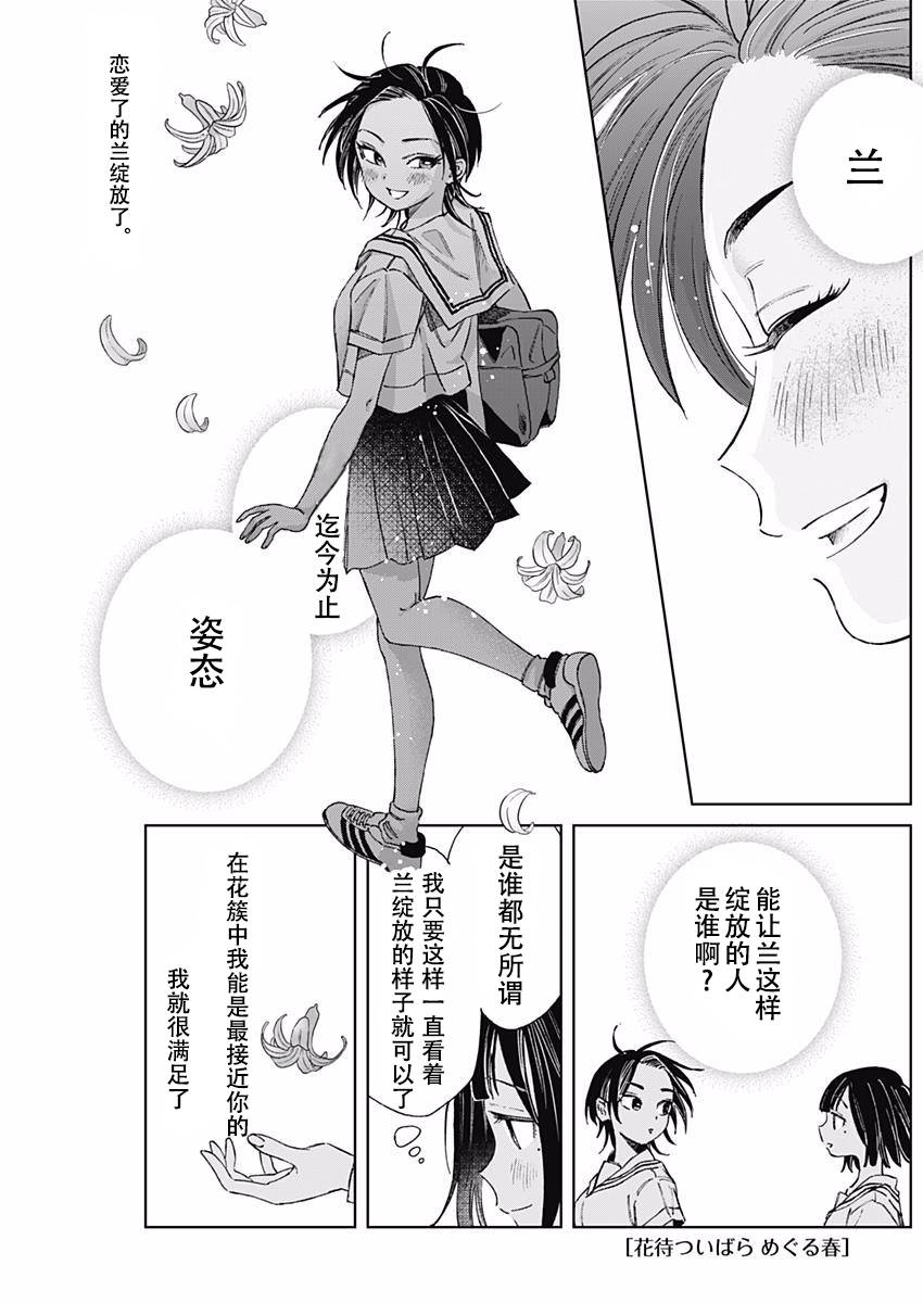 荆姬花待春12话图
