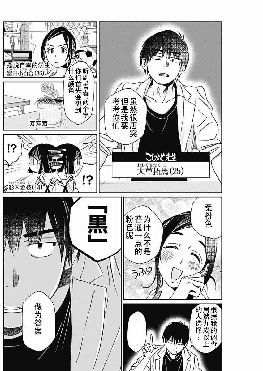 荆姬花待春15话图