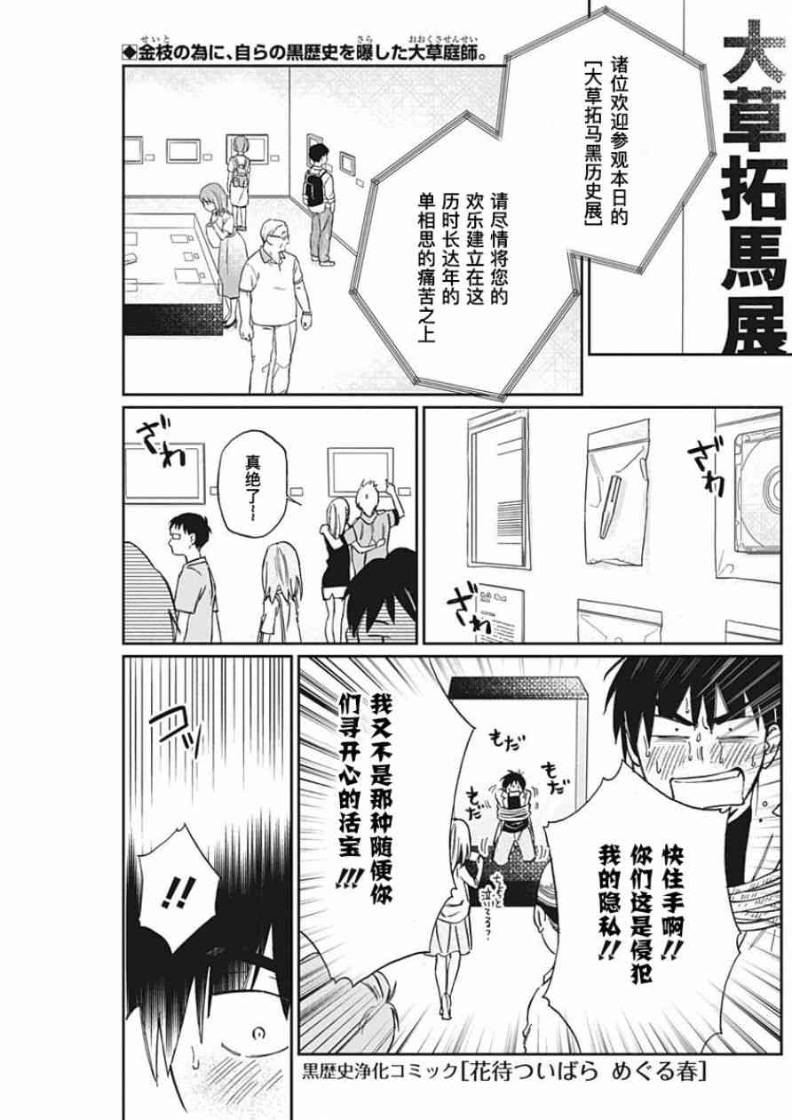 荆姬花待春16话图