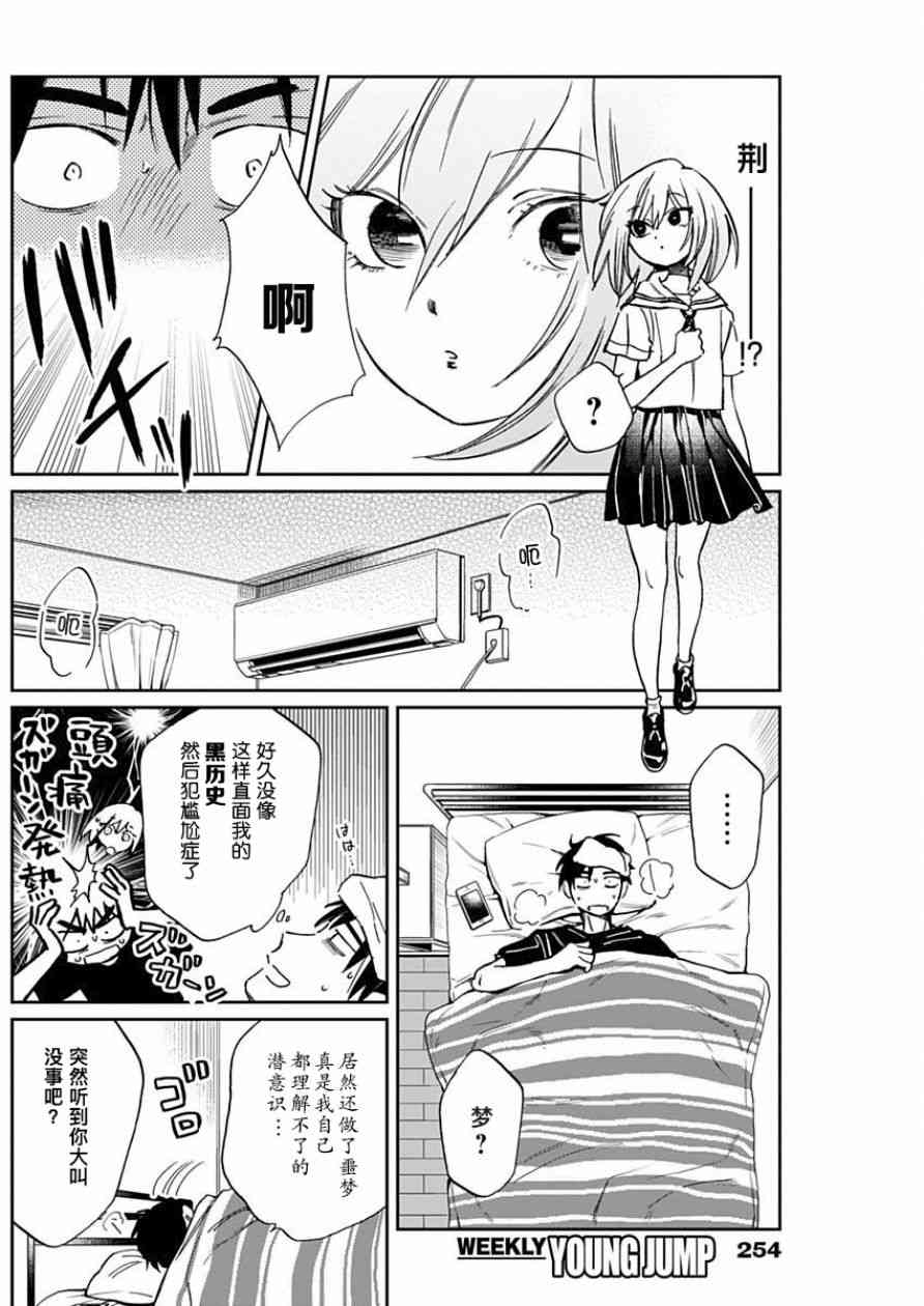 荆姬花待春16话图