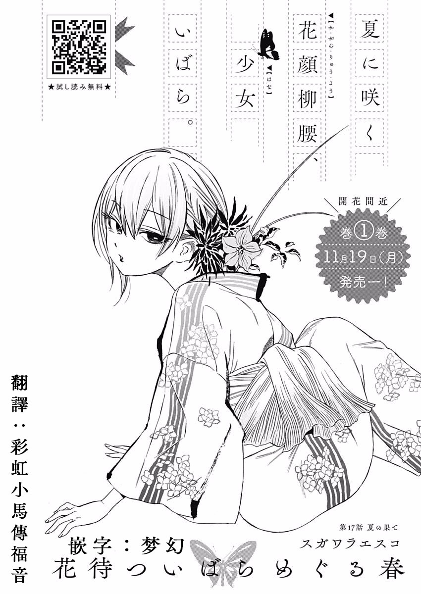 荆姬花待春17话图