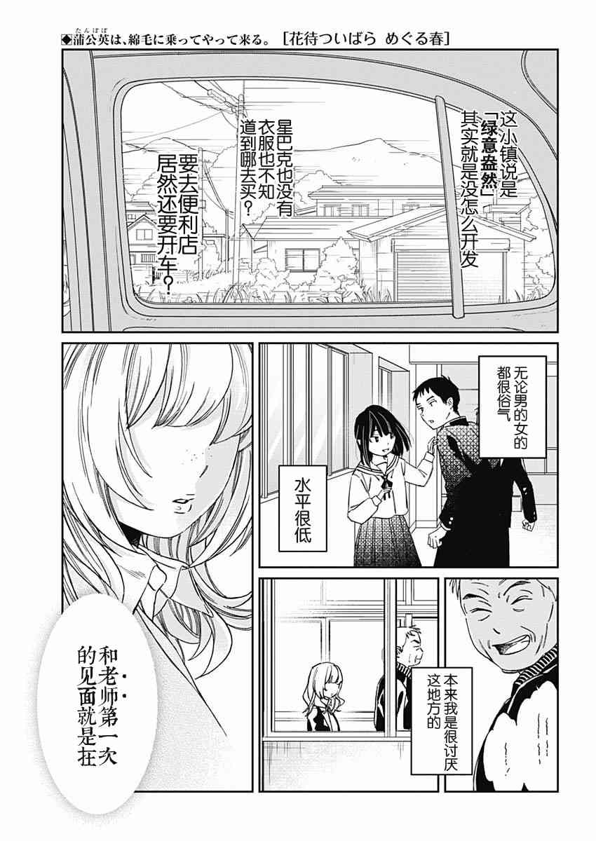 荆姬花待春18话图