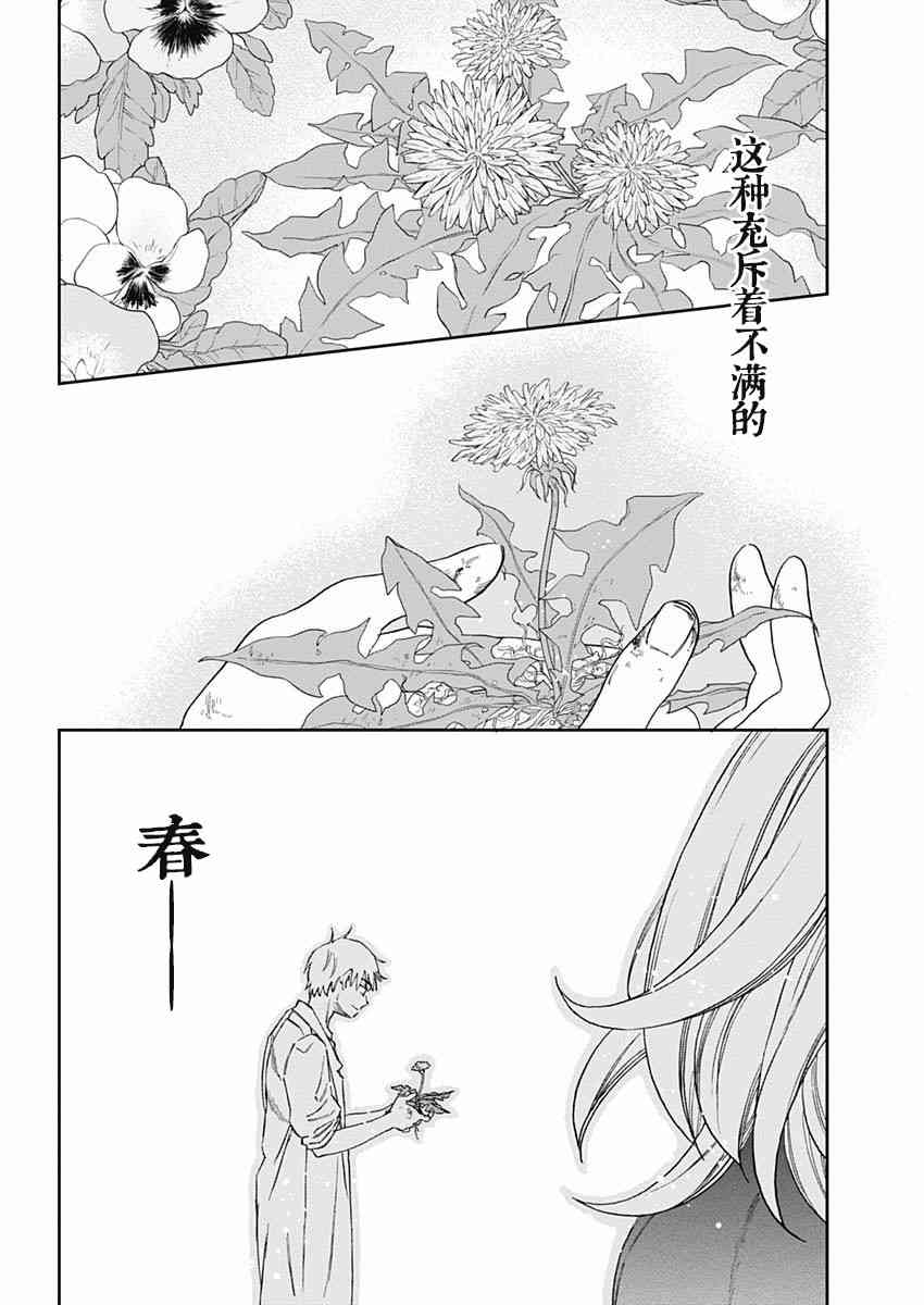 荆姬花待春18话图